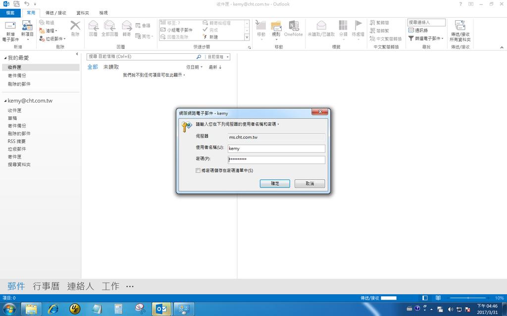 伍 Mail2000 / Outlook 2013 郵件備份設定 目的