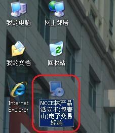 2 安装 NCCE 林产品活立木 ( 包青山 ) 电子交易终端