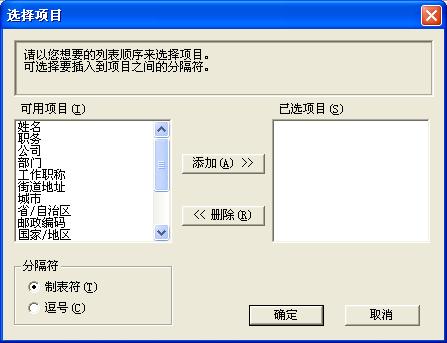 使用 Brother PC-FAX 软件 ( 适用于 Windows ) 删除成员或组 1 选择想要删除的成员或组 2 点击删除图标 3 出现确定项目删除对话框时, 点击确定按钮 5 导出地址簿 导出整个地址簿到 ASCII