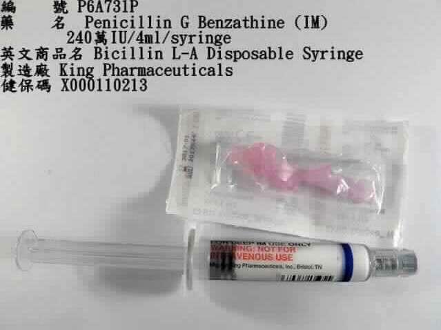P38 Benzathine PCN G (IM) 240 萬 iu/vial 針劑