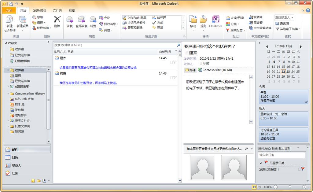 本指南的内容 Microsoft Outlook 2010 的外观与 Outlook 2003 差别很大, 创建本指南是为了帮助您最大程度地缩短学习曲线 通过阅读本指南, 您可以了解新界面的重要组成 部分 发现免费的 Outlook 2010 培训 查找 外出时的助理程序 Outlook 选项 对话框以及 导入和导出向导 等功能 快速访问工具栏