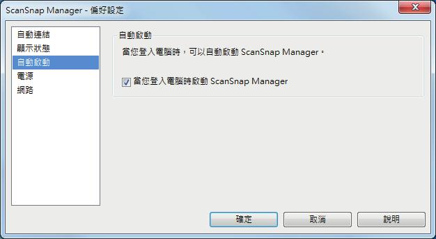 沒有出現 ScanSnap Manager 圖示時 顯示 ScanSnap Manager 圖示 1. 開始 ScanSnap Manager Windows 10 選擇 [ 開始 ] 功能表 [ 所有應用程式 ] [ScanSnap Manager] [ScanSnap Manager] Windows 8.