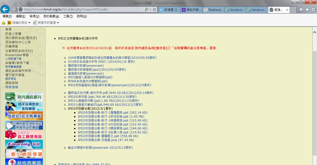 錯誤處 錯誤維護單位 院內網站 資訊系統操作手冊 http://intranet.kmuh.org.