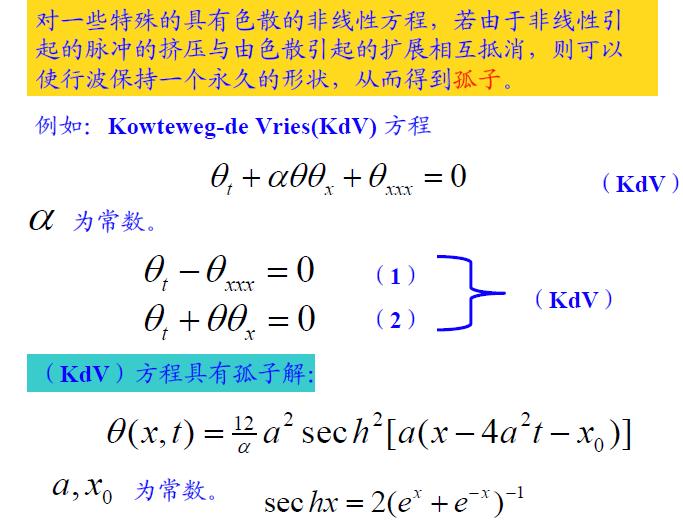 KdeV 方程分析 u t +