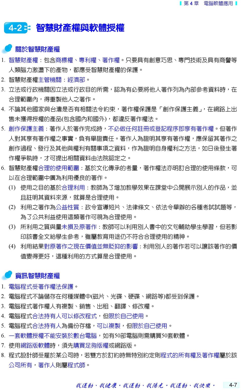 不 論 其 他 國 家 與 台 灣 是 否 有 相 關 法 令 約 束, 著 作 權 保 護 是 創 作 保 護 主 義, 在 網 路 上 出 售 未 獲 得 授 權 的 產 品 ( 包 含 國 內 和 國 外 ), 都 違 反 著 作 權 法 5.