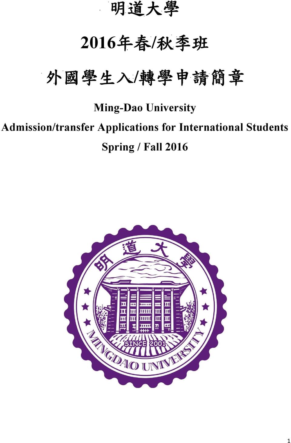 Admission/transfer Applications for