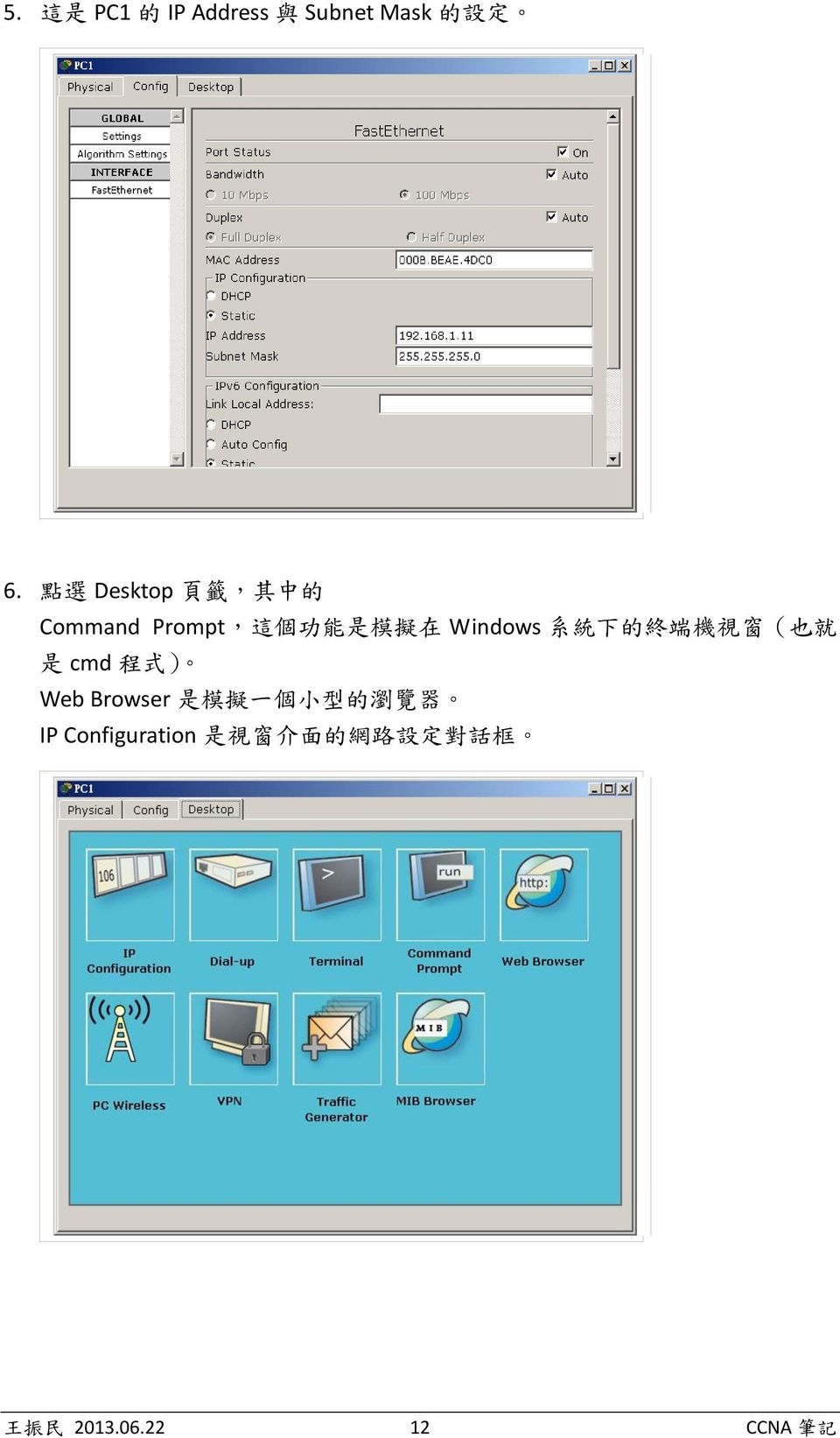 系 統 下 的 終 端 機 視 窗 ( 也 就 是 cmd 程 式 ) Web Browser 是 模 擬 一 個 小 型