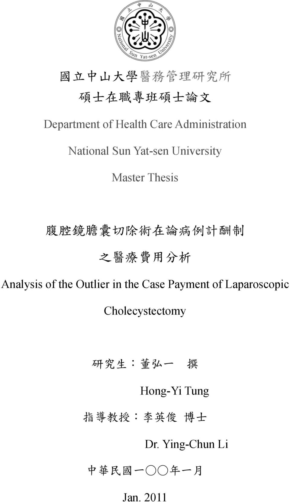 計 酬 制 之 醫 療 費 用 分 析 Analysis of the Outlier in the Case Payment of Laparoscopic