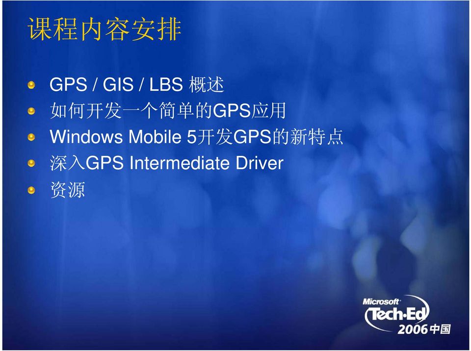 Windows Mobile 5 开 发 GPS 的 新 特