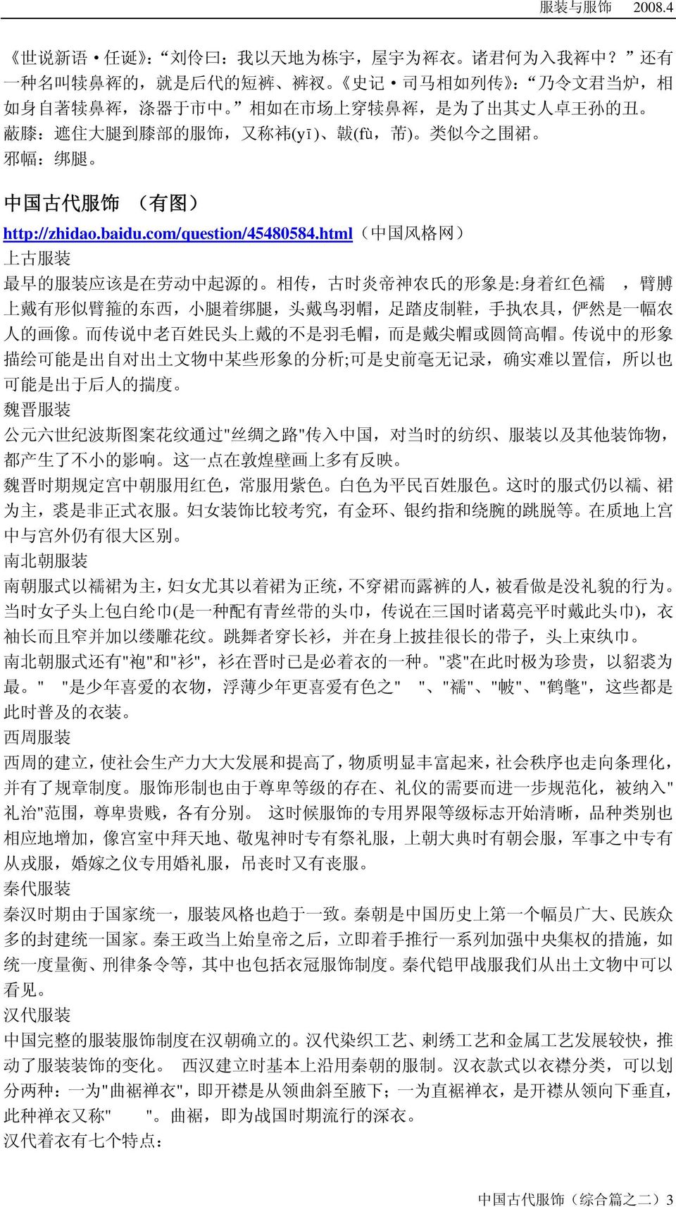 围 裙 邪 幅 : 绑 腿 中 国 古 代 服 饰 ( 有 图 ) http://zhidao.baidu.com/question/45480584.