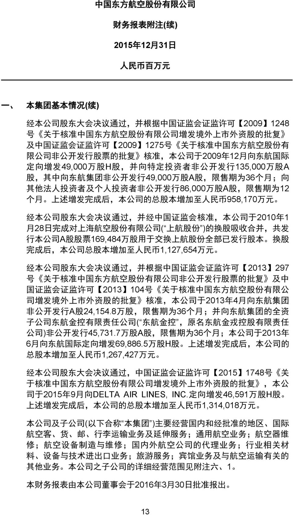 个 人 投 资 者 非 公 开 发 行 86,000 万 股 A 股, 限 售 期 为 12 个 月 上 述 增 发 完 成 后, 本 公 司 的 总 股 本 增 加 至 人 民 币 958,170 万 元 经 本 公 司 股 东 大 会 决 议 通 过, 并 经 中 国 证 监 会 核 准, 本 公 司 于 2010 年 1 月 28 日 完 成 对 上 海 航 空 股 份 有 限 公 司 (