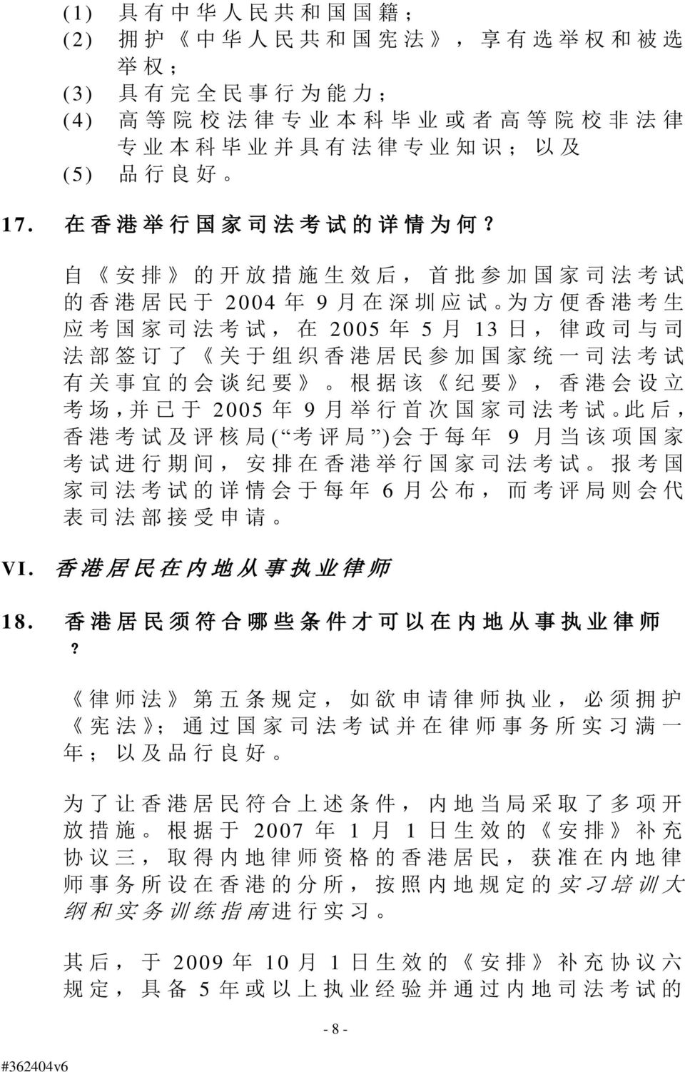 自 安 排 的 开 放 措 施 生 效 后, 首 批 参 加 国 家 司 法 考 试 的 香 港 居 民 于 2004 年 9 月 在 深 圳 应 试 为 方 便 香 港 考 生 应 考 国 家 司 法 考 试, 在 2005 年 5 月 13 日, 律 政 司 与 司 法 部 签 订 了 关 于 组 织 香 港 居 民 参 加 国 家 统 一 司 法 考 试 有 关 事 宜 的 会 谈 纪 要