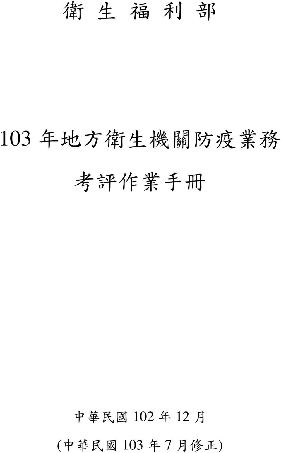 手 冊 中 華 民 國 102 年 12 月