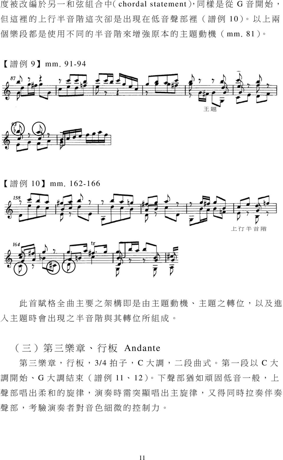 162-166 主 題 上 行 半 音 階 此 首 賦 格 全 曲 主 要 之 架 構 即 是 由 主 題 動 機 主 題 之 轉 位, 以 及 進 入 主 題 時 會 出 現 之 半 音 階 與 其 轉 位 所 組 成 ( 三 ) 第 三 樂 章 行 板 Andante