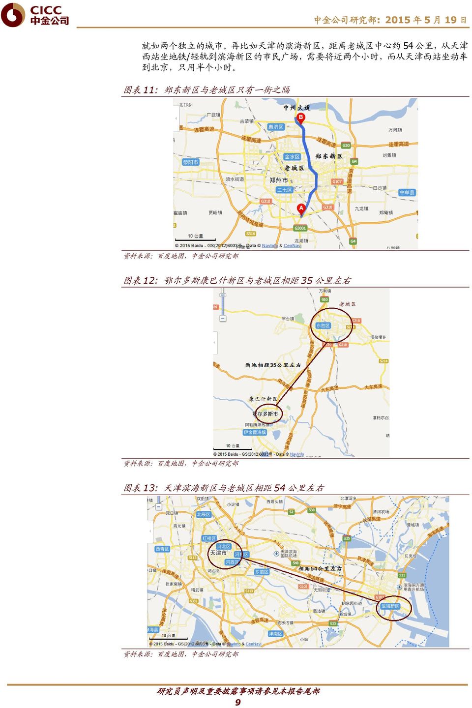 老 城 区 只 有 一 街 之 隔 资 料 来 源 : 百 度 地 图, 中 金 公 司 研 究 部 图 表 12: 鄂 尔 多 斯 康 巴 什 新 区 与 老 城 区 相 距 35 公 里 左 右 资 料