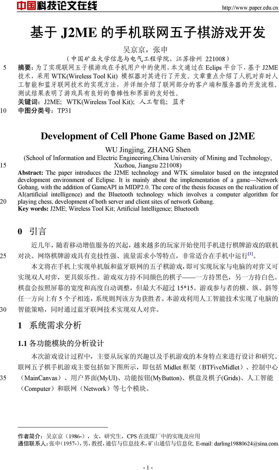 :J2ME;WTK(Wireless Tool Kit); 人 工 智 能 ; 蓝 牙 中 图 分 类 号 :TP31 Development of Cell Phone Game Based on J2ME WU Jingjing, ZHANG Shen (School of Information and Electric Engineering,China University of