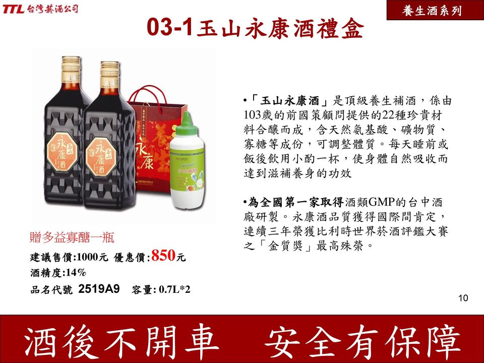 效 贈 多 益 寡 醣 一 瓶 建 議 售 價 :1000 元 優 惠 價 :850 元 酒 精 度 :14% 品 名 代 號 2519A9 容 量 : 0.