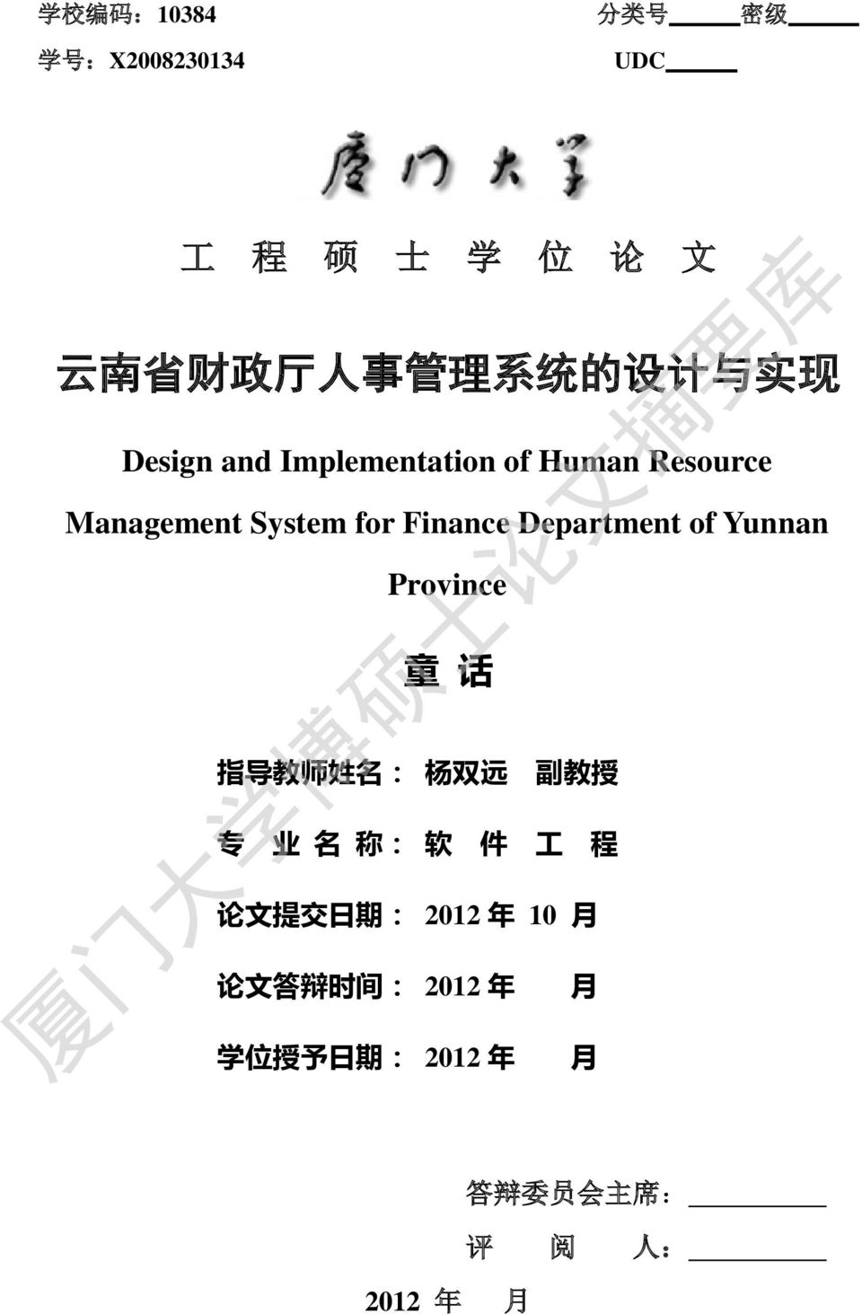 Department of Yunnan Province 童 话 指 导 教 师 姓 名 : 杨 双 远 副 教 授 专 业 名 称 : 软 件 工 程 论 文 提 交 日