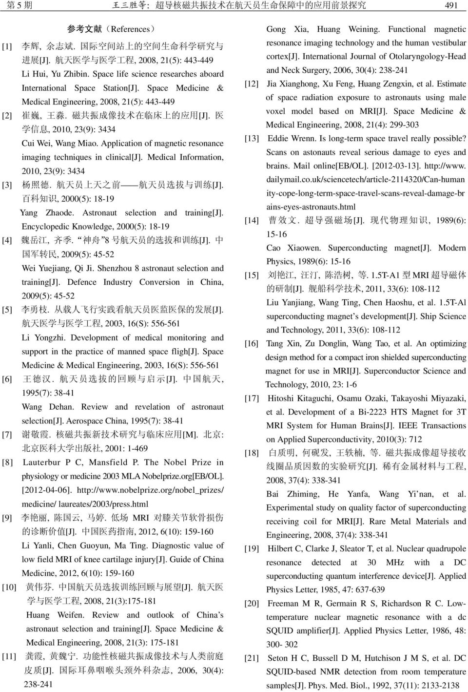 磁 共 振 成 像 技 术 在 临 床 上 的 应 用 [J]. 医 学 信 息, 2010, 23(9): 3434 Cui Wei, Wang Miao. Application of magnetic resonance imaging techniques in clinical[j]. Medical Information, 2010, 23(9): 3434 [3] 杨 照 德.