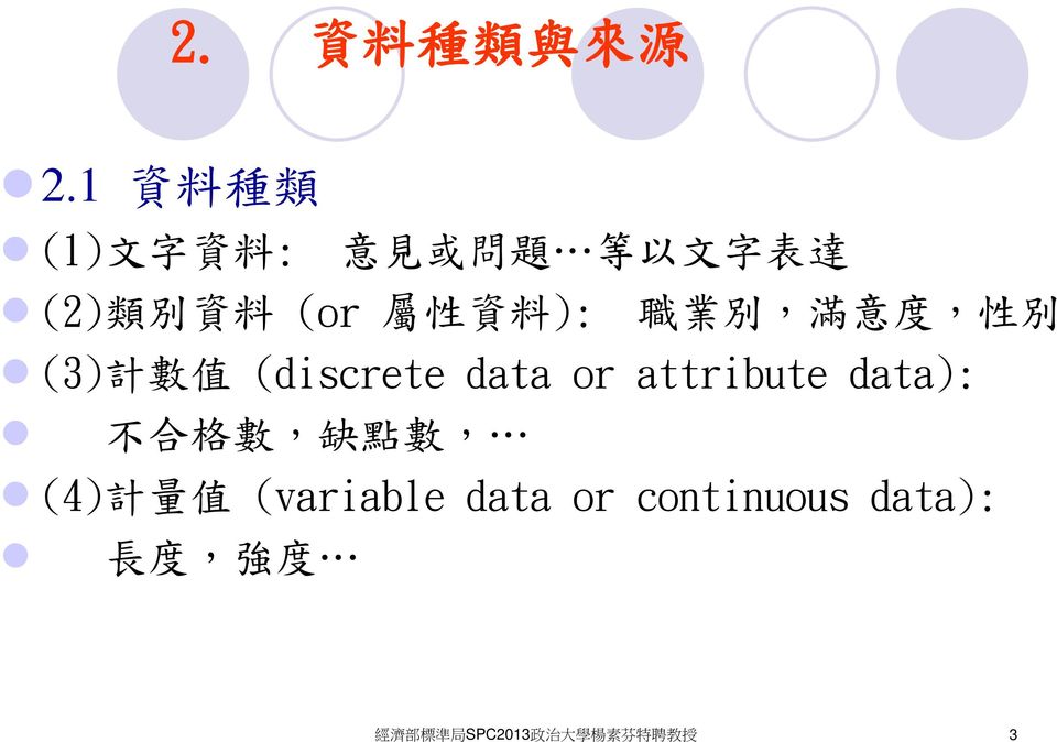 料 ): 職 業 別, 滿 意 度, 性 別 (3) 計 數 值 (discrete data or attribute data):