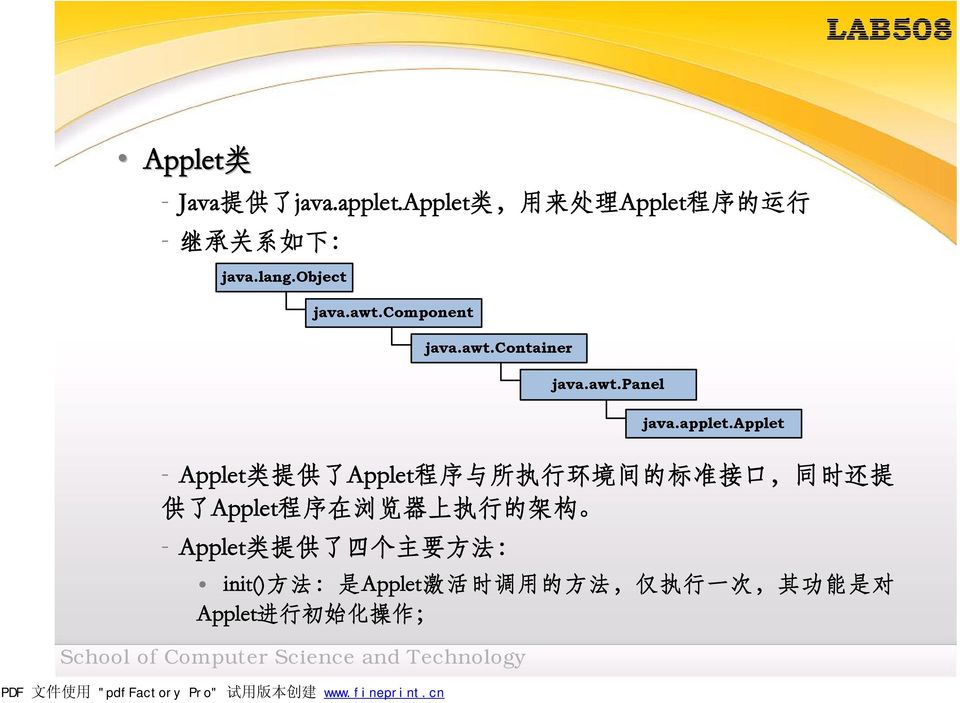 程 序 与 所 执 行 环 境 间 的 标 准 接 口, 同 时 还 提 供 了 Applet 程 序 在 浏 览 器 上 执 行 的 架 构