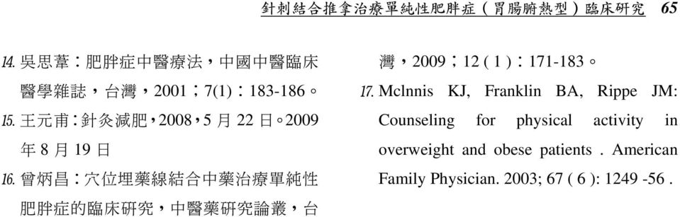 肥 胖 症 的 臨 床 研 究, 中 醫 藥 研 究 論 叢, 台 灣,2009;12 ( 1 ):171-183 Mclnnis KJ, Franklin BA, Rippe JM: