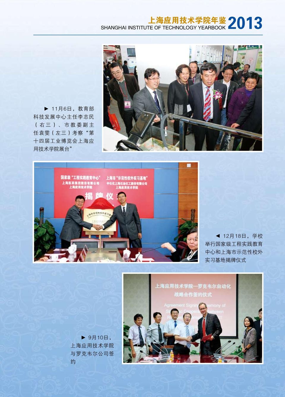 工 业 博 览 会 上 海 应 用 技 术 学 院 展 台 12 月 18 日, 学 校 举 行 国 家 级 工 程 实 践 教 育 中 心 和 上
