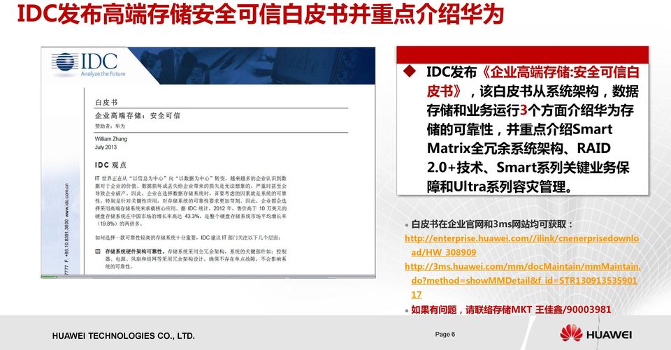 0+ 技 术 Smart 系 列 关 键 业 务 保 障 和 Ultra 系 列 容 灾 管 理 白 皮 书 在 企 业 官 网 和 3ms 网 站 均 可 获 取 : http://enterprise.huawei.