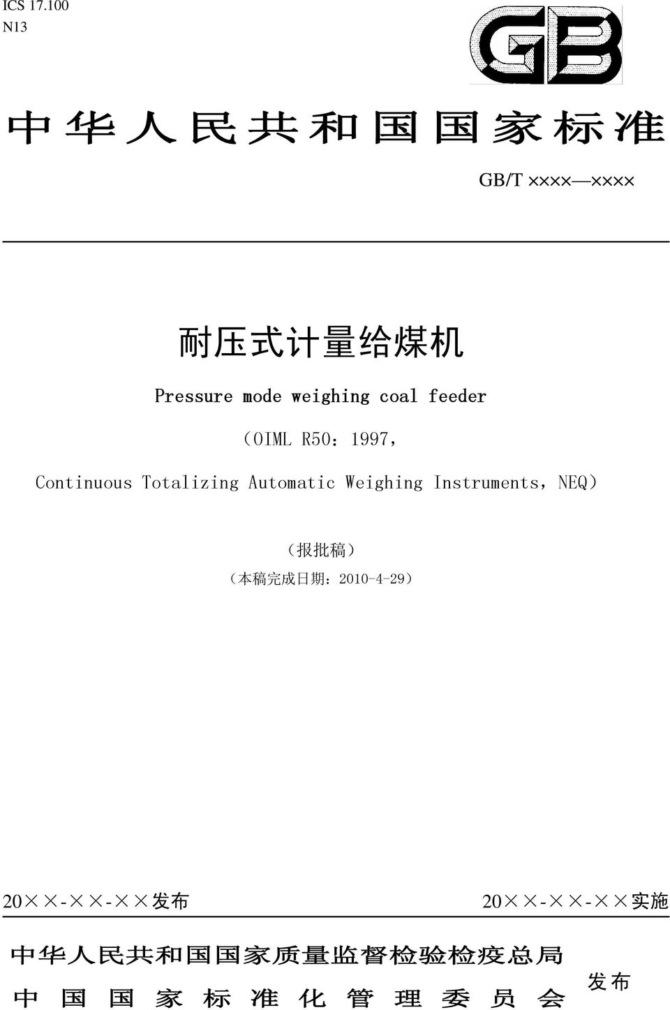 weighing coal feeder (OIML R50:1997, Continuous Totalizing Automatic