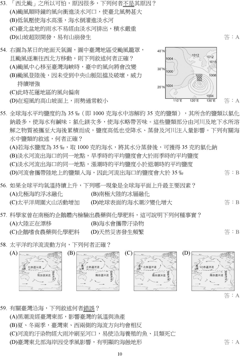 右 圖 為 某 日 的 地 面 天 氣 圖, 圖 中 臺 灣 地 區 受 颱 風 籠 罩, 且 颱 風 逐 漸 往 西 北 方 移 動, 則 下 列 敘 述 何 者 正 確?