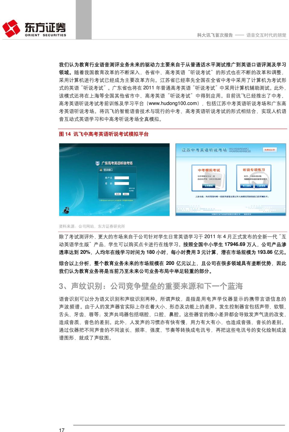 讯 飞 已 经 推 出 了 中 考 高 考 英 语 听 说 考 试 考 前 训 练 及 学 习 平 台 (www.hudong100.