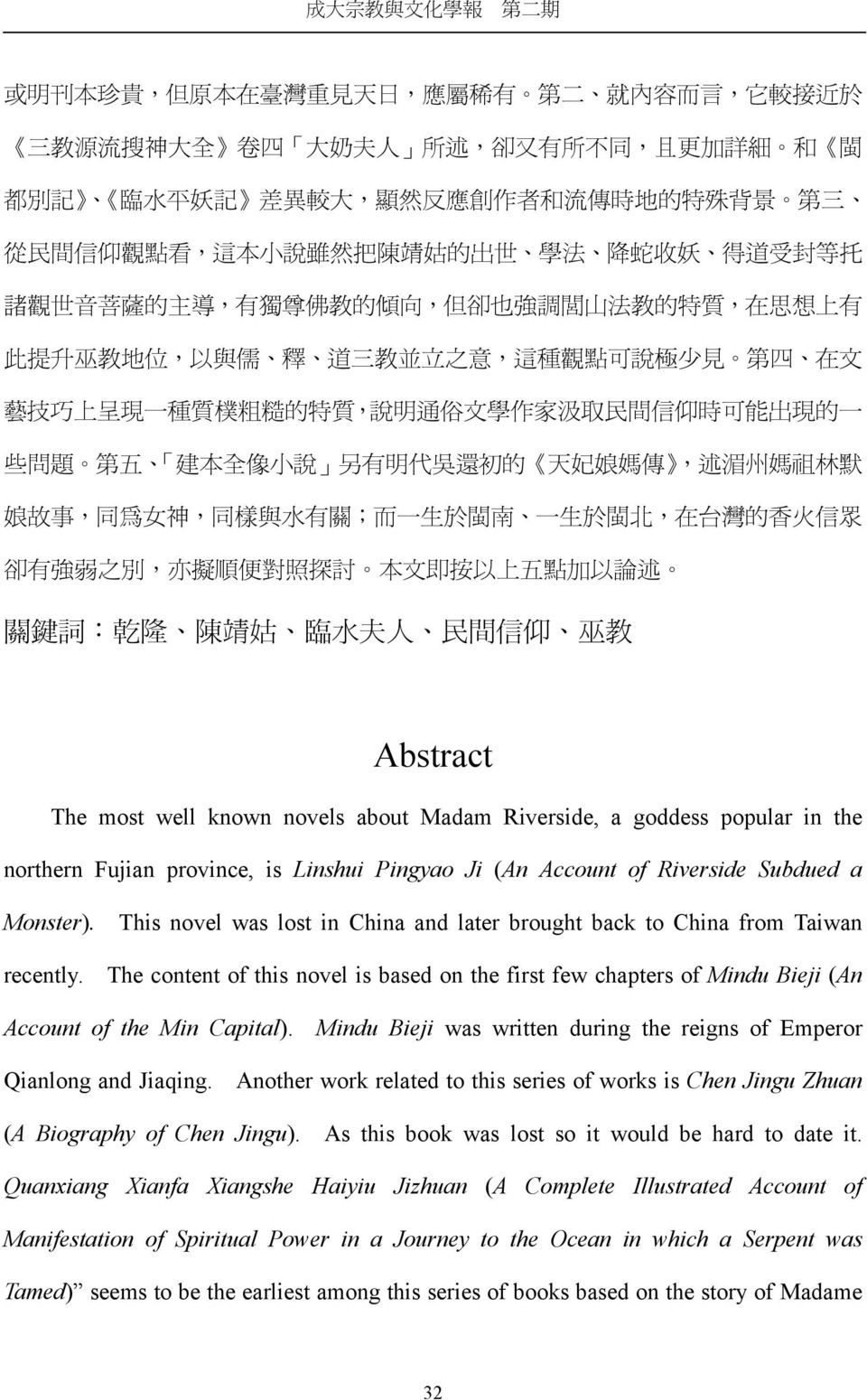 Mindu Bieji was written during the reigns of Emperor Qianlong and Jiaqing. Another work related to this series of works is Chen Jingu Zhuan (A Biography of Chen Jingu).
