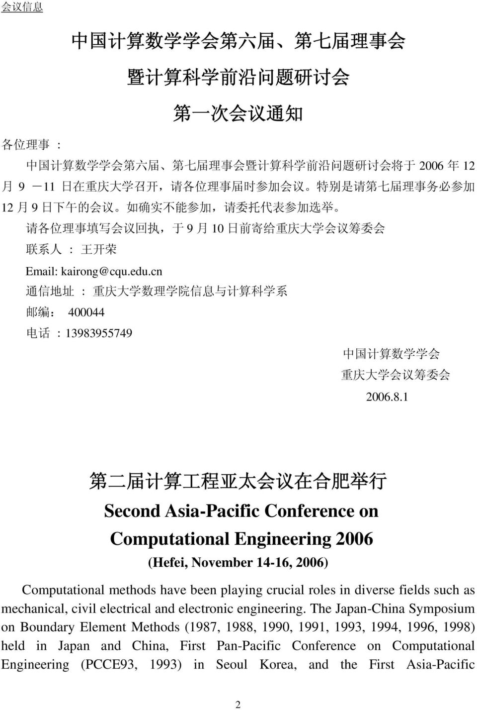 cn 通 信 地 址 : 重 庆 大 学 数 理 学 院 信 息 与 计 算 科 学 系 邮 编 : 400044 电 话 : 13983