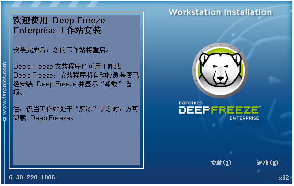 Deep Freeze 使 用 配 置 管 理 程 序 创 建 自 定 义 的 安 装 程 序 文 件 后, 可 以 使 用 有 人 参 与 安 装 目 标 安 装 无 提 示 安 装 系 统 或 作 为 映 像 过 程 的 一 部 分 将 Deep Freeze 部 署 到 工 作 站 安 装 前 应 禁 用 所 有 后 台 实 用 程 序 和 防 病 毒 软 件, 并 关 机 所 有 应 用