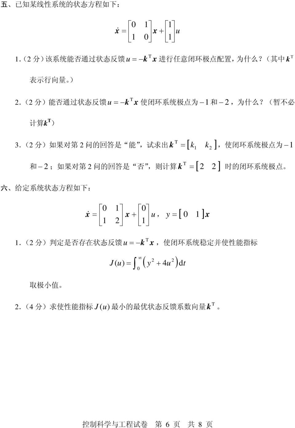 ( 暂 不 必 k, 使 闭 环 系 统 极 点 为 ; 如 果 对 第 问 的 回 答 是 否, 则 计 算 k T 时 的 闭 环 系 统 极 点 六 给 定 系 统 状 态 方 程 如 下 : 0 0 x x u, y 0 x.