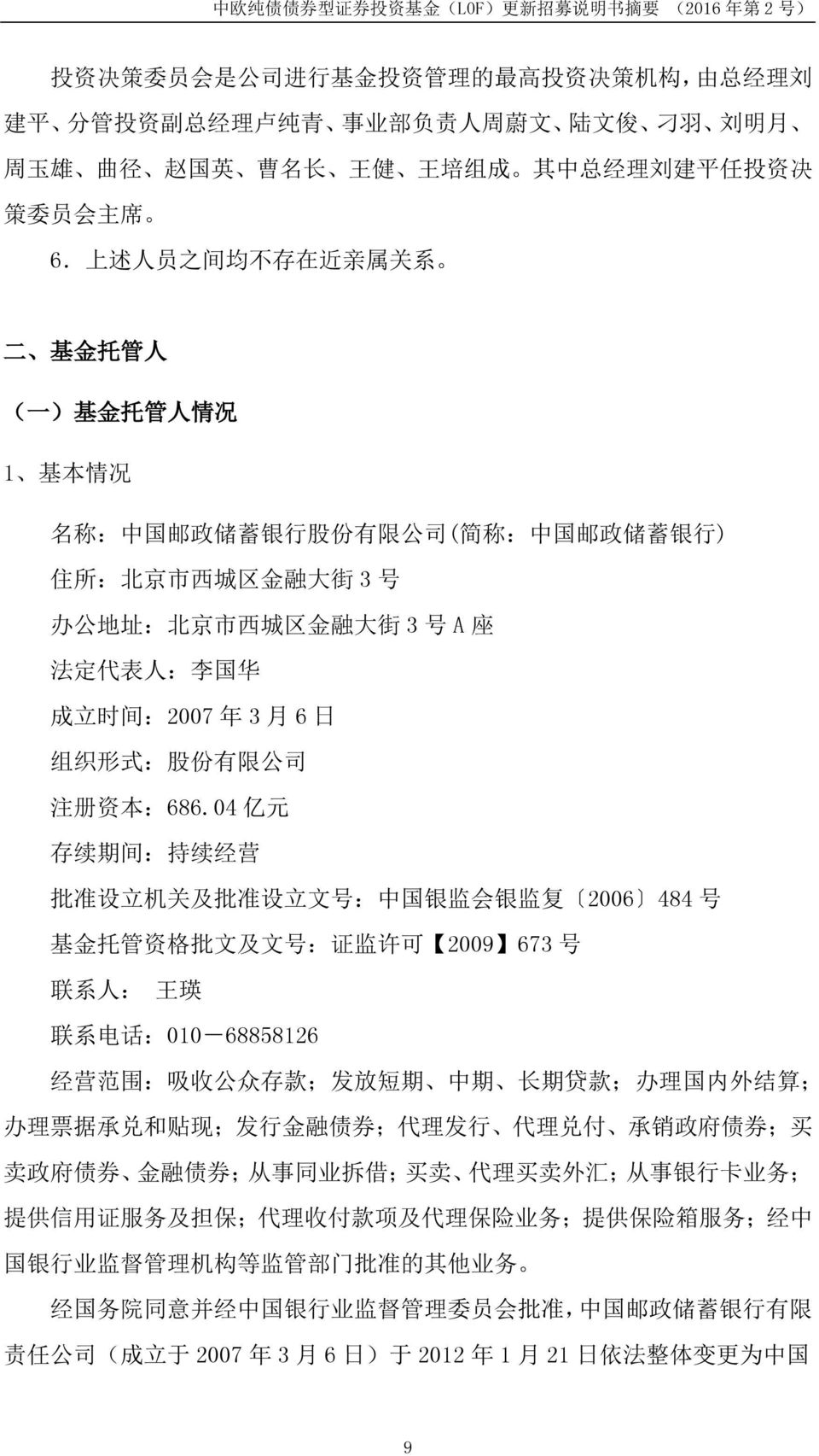 法 定 代 表 人 : 李 国 华 成 立 时 间 :2007 年 3 月 6 日 组 织 形 式 : 股 份 有 限 公 司 注 册 资 本 :686.