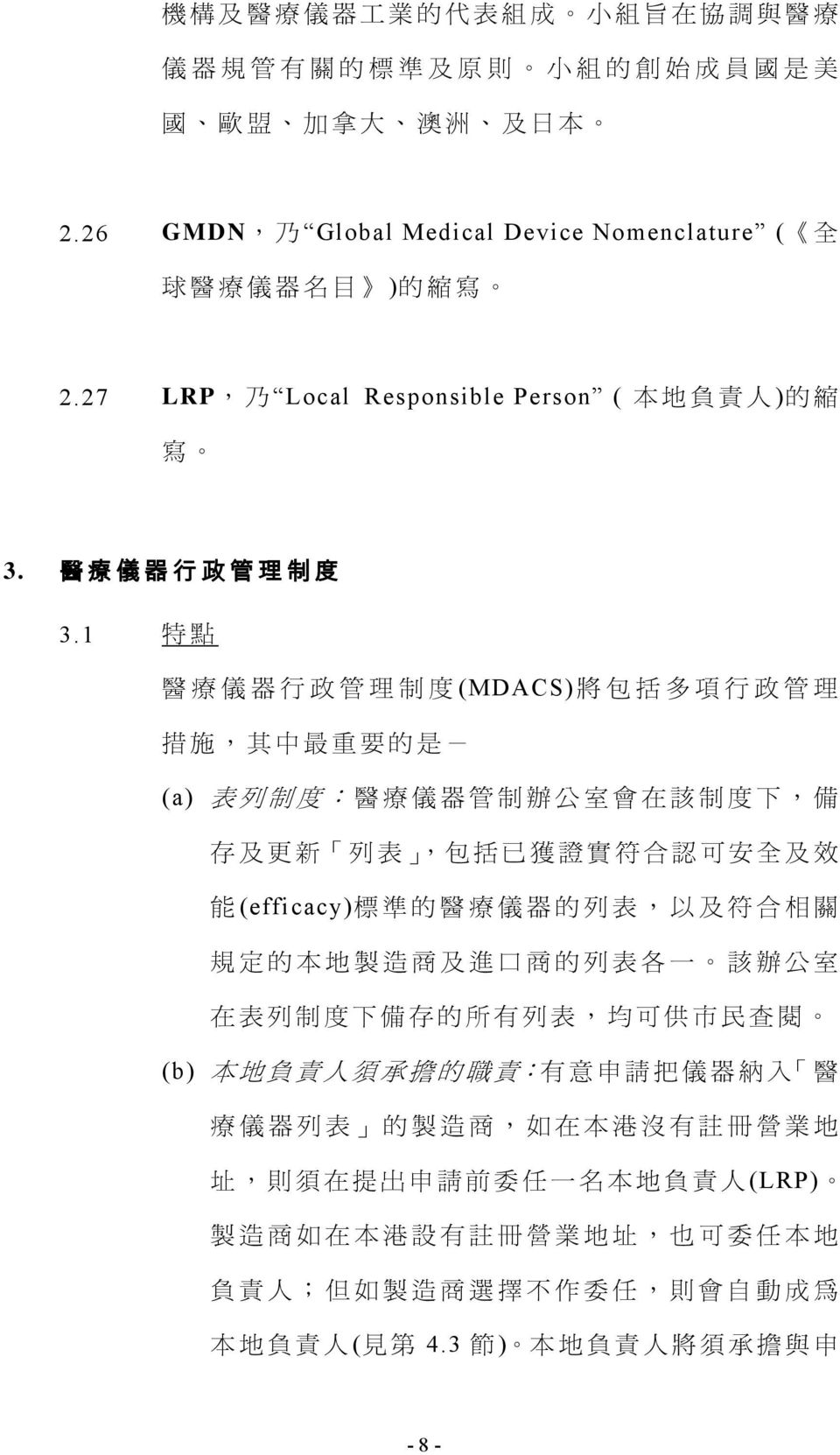 27 LRP Local Responsible Person ( ) 3.