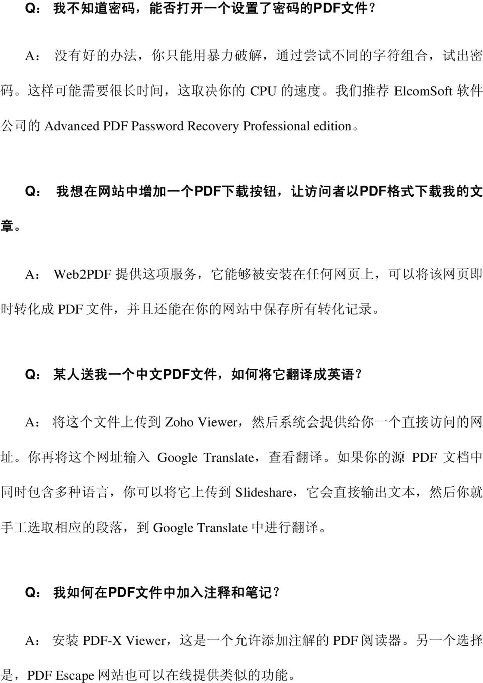 中 增 加 一 个 PDF 下 载 按 钮, 让 访 问 者 以 PDF 格 式 下 载 我 的 文 A: Web2PDF 提 供 这 项 服 务, 它 能 够 被 安 装 在 任 何 网 页 上, 可 以 将 该 网 页 即 时 转 化 成 PDF 文 件, 并 且 还 能 在 你 的 网 站 中 保 存 所 有 转 化 记 录 Q: 某 人 送 我 一 个 中 文 PDF 文 件, 如 何
