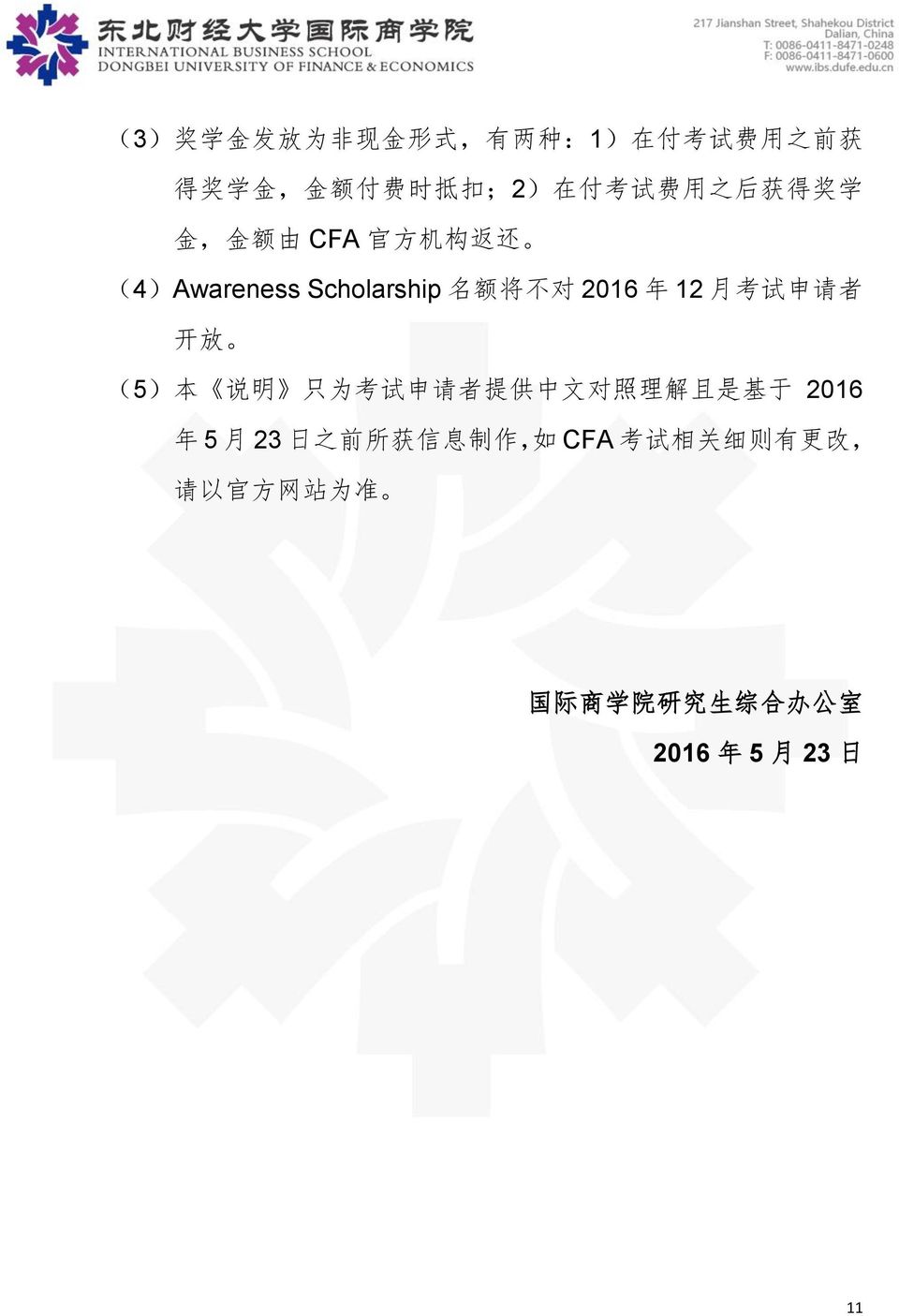 考 试 申 请 者 开 放 (5) 本 说 明 只 为 考 试 申 请 者 提 供 中 文 对 照 理 解 且 是 基 于 2016 年 5 月 23 日 之 前 所 获 信 息