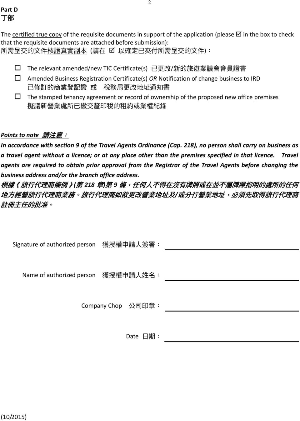 to IRD 已 修 訂 的 商 業 登 記 證 或 稅 務 局 更 改 地 址 通 知 書 The stamped tenancy agreement or record of ownership of the proposed new office premises 擬 議 新 營 業 處 所 已 繳 交 釐 印 稅 的 租 約 或 業 權 紀 錄 Points to note 請 注 意