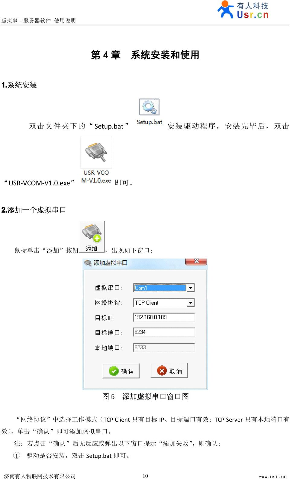 添 加 一 个 虚 拟 串 口 鼠 标 单 击 添 加 按 钮, 出 现 如 下 窗 口 : 图 5 添 加 虚 拟 串 口 窗 口 图 网 络 协 议 中 选 择 工 作 模 式 (TCP