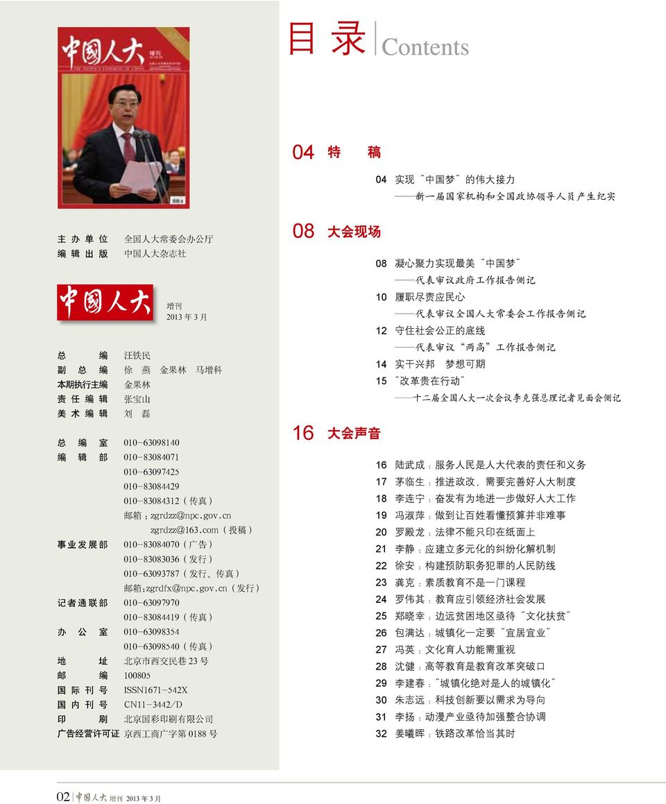cn 19 冯淑萍 做到让百姓看懂预算并非难事 010-83084070 ( 广告 ) 邮箱 zgrdfx@npc.gov.