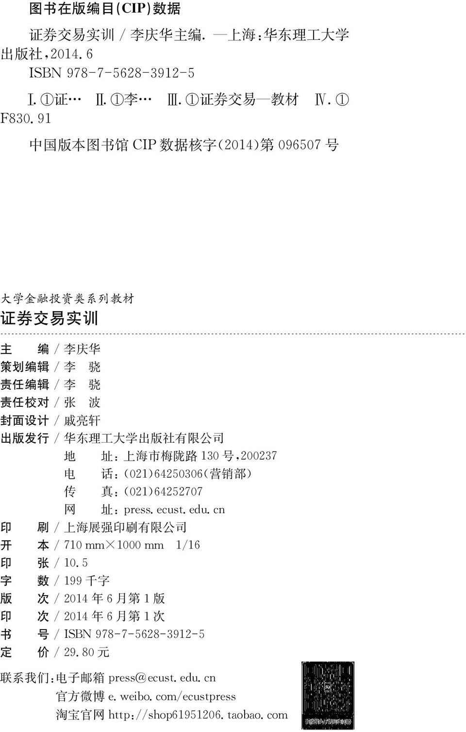 公 司 地 址 : 上 海 市 梅 陇 路 130 号,20237 电 话 :(021)64250306( 营 销 部 ) 传 真 :(021)64252707 网 址 :pres.ecust.edu.cn 印 刷 / 上 海 展 强 印 刷 有 限 公 司 开 本 /710m 10m1/16 印 张 /10.