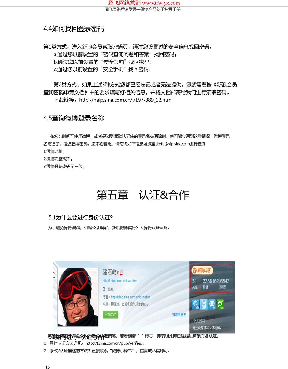 com.cn/i/197/389_12.html 4.5 查 询 微 博 登 录 名 称 在 您 长 时 间 不 使 用 微 博, 或 者 是 浏 览 器 默 认 记 住 的 登 录 名 被 消 除 时, 您 可 能 会 遇 到 这 种 情 况 : 微 博 登 录 名 忘 记 了, 但 还 记 得 密 码 您 不 必 着 急, 请 您 将 如 下 信 息 发 送 至 tkefu@vip.sina.