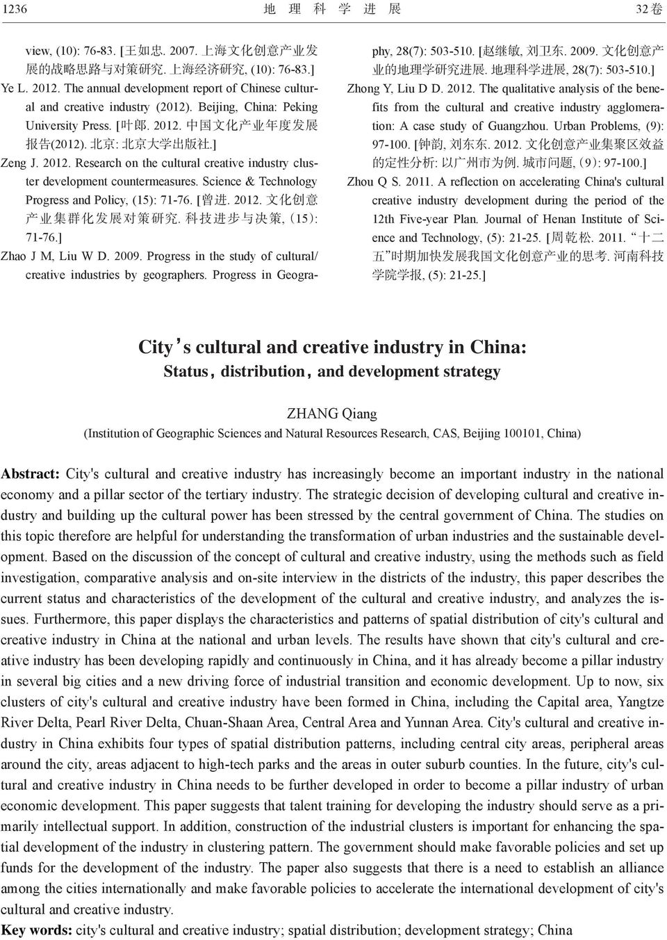 2012. Research on the cultural creative industry cluster development countermeasures. Science & Technology Progress and Policy, (15): 71-76. [ 曾 进. 2012. 文 化 创 意 产 业 集 群 化 发 展 对 策 研 究.