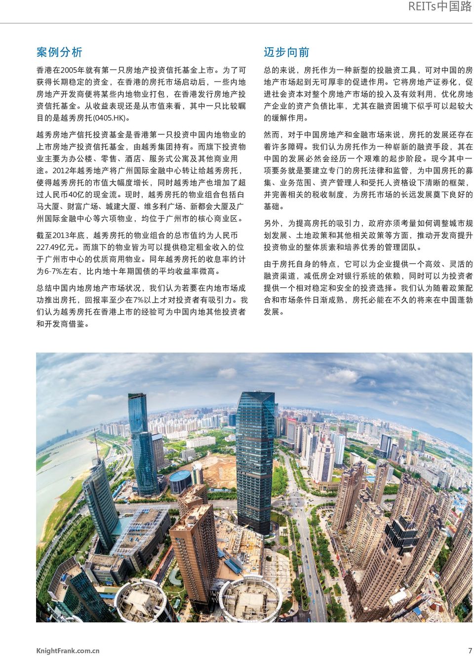 HK) 越 秀 房 地 产 信 托 投 资 基 金 是 香 港 第 一 只 投 资 中 国 内 地 物 业 的 上 市 房 地 产 投 资 信 托 基 金, 由 越 秀 集 团 持 有 而 旗 下 投 资 物 业 主 要 为 办 公 楼 零 售 酒 店 服 务 式 公 寓 及 其 他 商 业 用 途 2012 年 越 秀 地 产 将 广 州 国 际 金 融 中 心 转 让 给 越 秀 房 托,