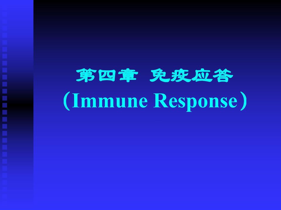 (Immune