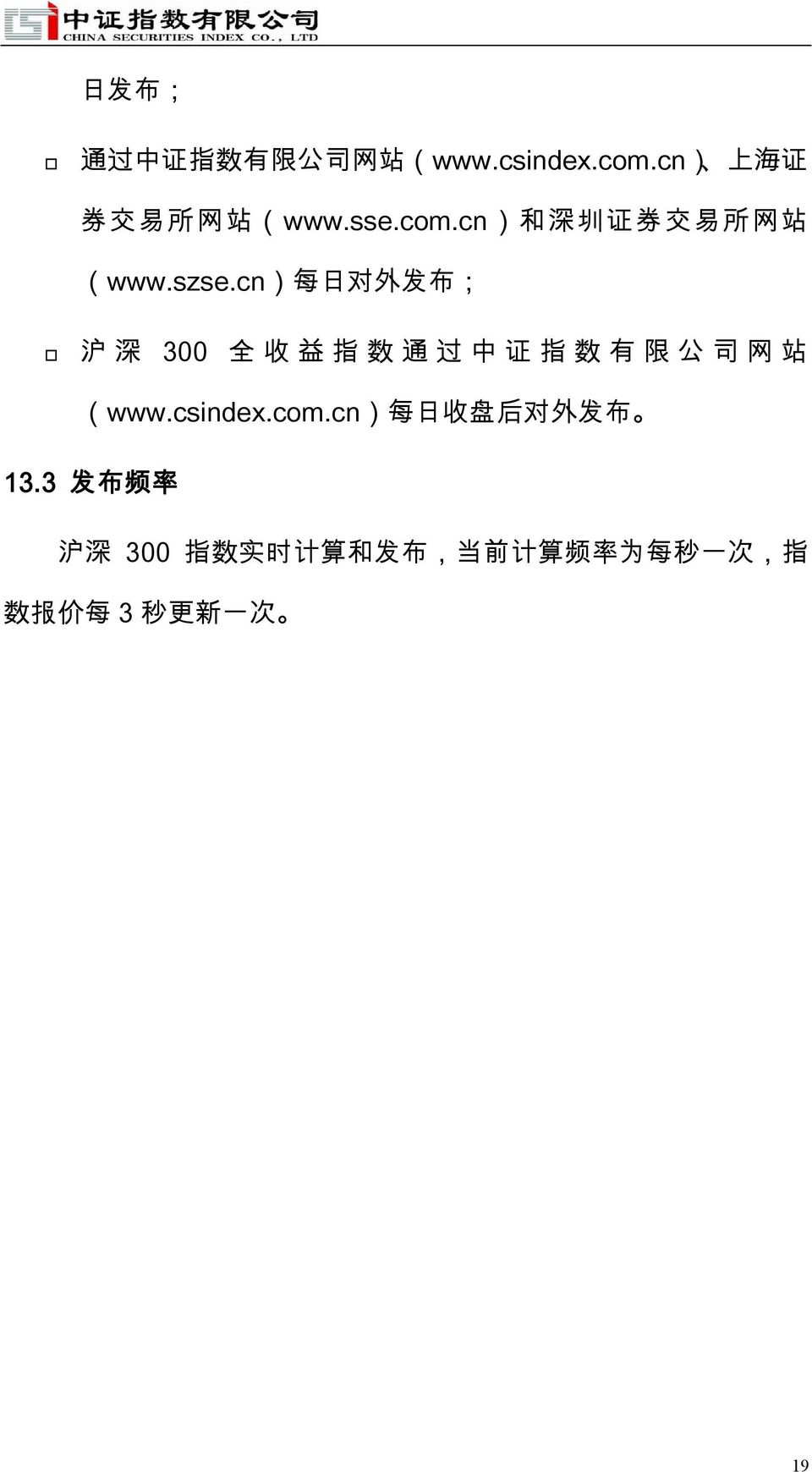 cn) 每 日 对 外 发 布 ; 沪 深 300 全 收 益 指 数 通 过 中 证 指 数 有 限 公 司 网 站 (www.csindex.