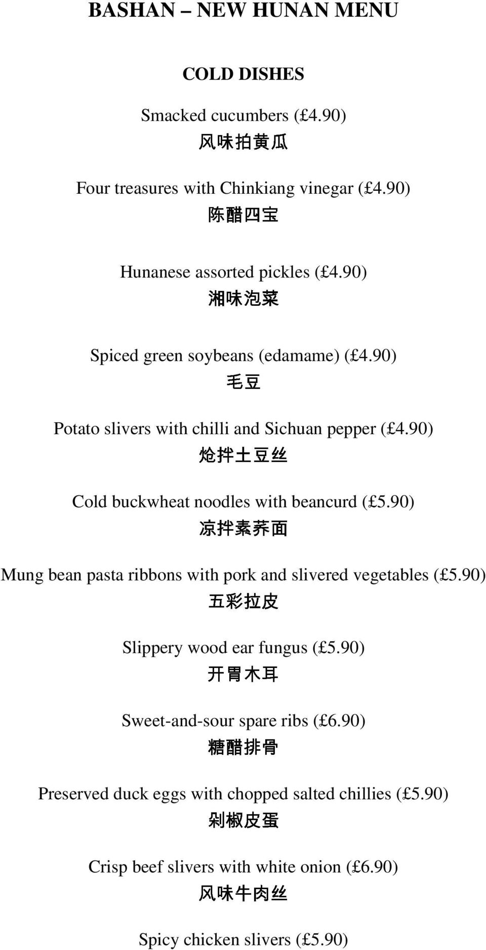 90) 五 拌 素 荞 面 Cold buckwheat noodles with beancurd ( 5.90) 开 彩 拉 皮 Mung bean pasta ribbons with pork and slivered vegetables ( 5.