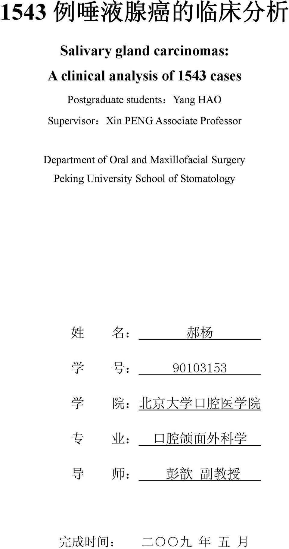 Oral and Maxillofacial Surgery Peking University School of Stomatology 姓 名 : 郝 杨 学 号 :